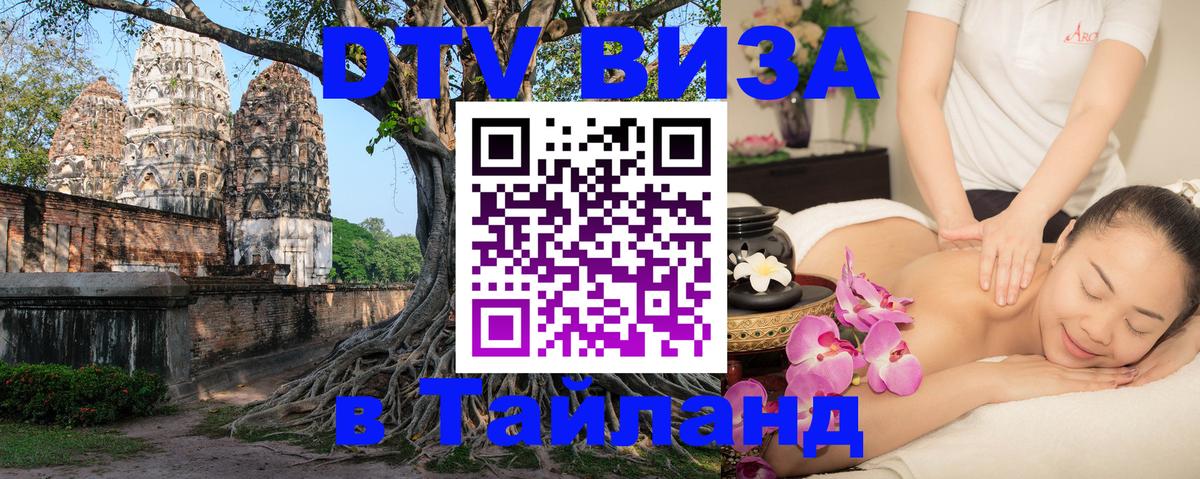 Цены на DTV визу в Таиланд — пакеты услуг, достаточно даже паспорта - 